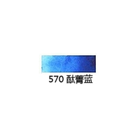 570 蓝 酞 0