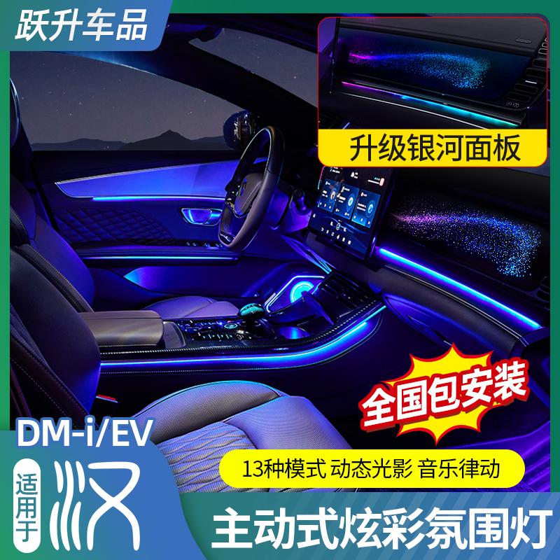 Apply 20-23 BYD Hdmi atmosphere Lights ev modified original plant exclusive 64 Thrones Scale Car Atmosphere Lights-Taobao