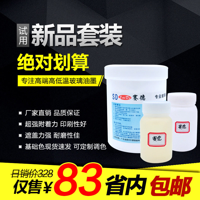 Saide brand high temperature resistant tempered glass screen printing Water-based frosting white ink factory direct quality assurance