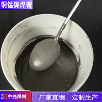 Manufacturers supply special solder paste for brazing hard alloy under atmosphere protection-copper manganese nickel solder paste CuMn12Ni2