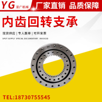 Special swivel bearing for internal toothed swivel support digging machine chassis crane turntable rotary support gun fog machine fabric machine