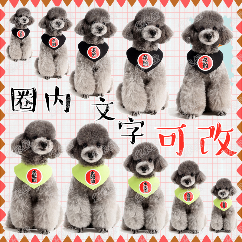 Cute pet saliva towel dog custom name Kitty Scarf neck adornment Diy surrounding the rabbit Rabbit Purse lettering A