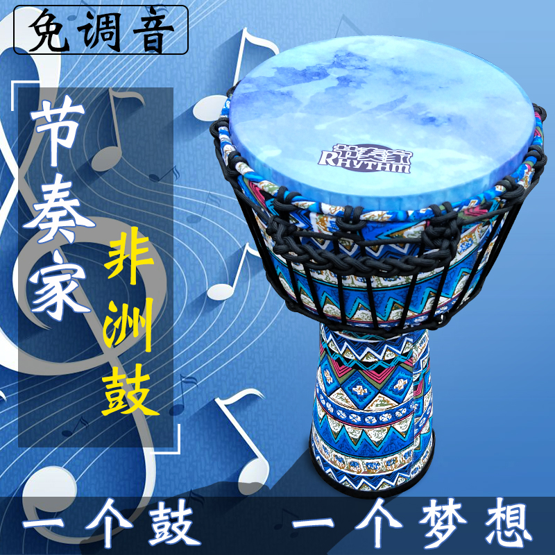 Rhythm home African drum Lijiang hand drum adult children 8 10 12 inch student kindergarten playing African hand drum