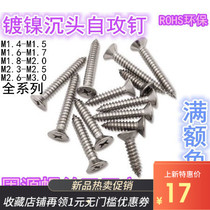 1 9 2 2 2 4 2 7mm KA countersunk head tapping screws flat head self tapping screws M2 9*6-8-10-12