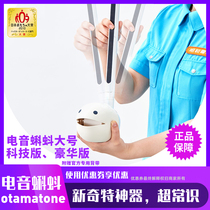 Super common sense Otamatone Ming and motor electronic sound tadpole large electronic erhu vibrato live broadcast the same toy