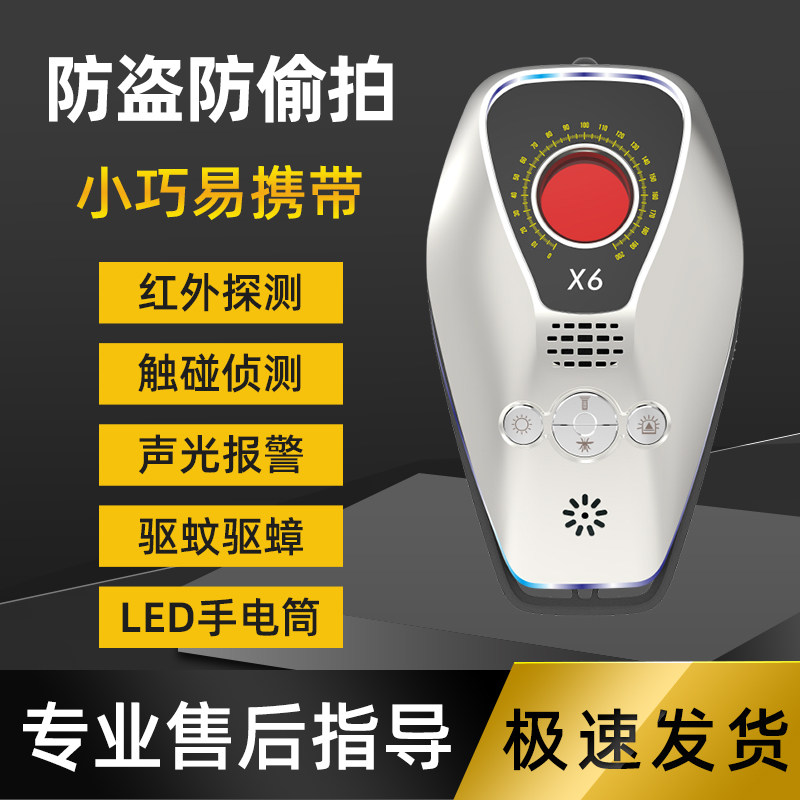 Pucai hotel camera detector Anti-peep anti-candid red light detector anti-monitoring infrared god find anti-theft