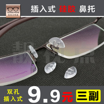 Glasses nose pad plug-in double hole transparent black snap-in nose pad super soft decompression silicone insert eye accessories