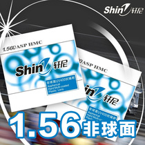 Xuan Near View Eye Lens Resin Plus Film Super Light Super-Pu Aspherical Lens Adjustable Mirror 1 56 1 61 1 74