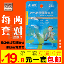 Hardcover Ai Shubao super soft nose screw hollow breathable nose pad bayonet card type non-slip silicone comfortable decompression