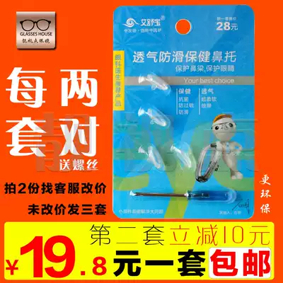 Hardcover Ai Shubao super soft nose screw hollow breathable nose pad bayonet card type non-slip silicone comfortable decompression