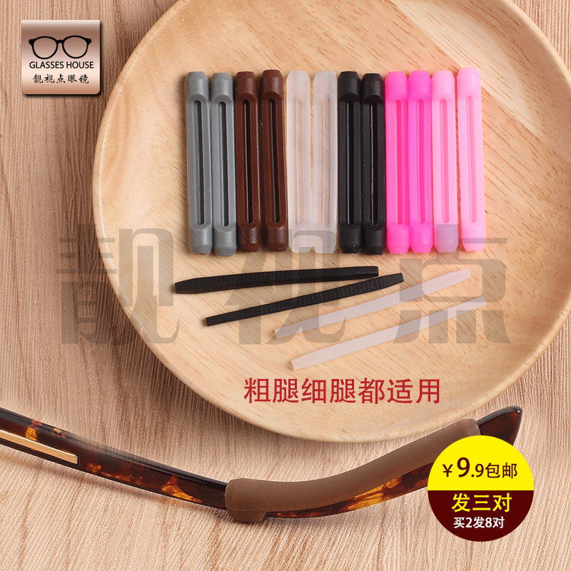 Glasses non-slip earmuffs anti-pressure earrings soft silicone non-slip mirror leg sets hypoallergenic eye sets anti-mirror legs