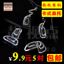 Plastic steel myopia glasses nose tray bayonet is divided into left and right soft silicone card type airbag nose cushion frame frame frame accessories