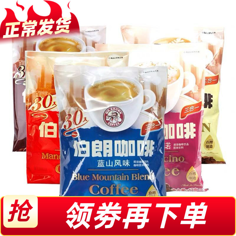 China Taiwan Brown Coffee Powder Instant Blue Mountain Flavor 2-in-1 Cappuccino Latte Mandheling 3-in-1