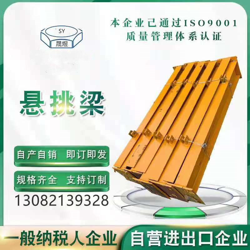 Spot supply of pull-up flower basket type I-beam cantilever beam new I-beam cantilevered attachment type cantilevered I-beam