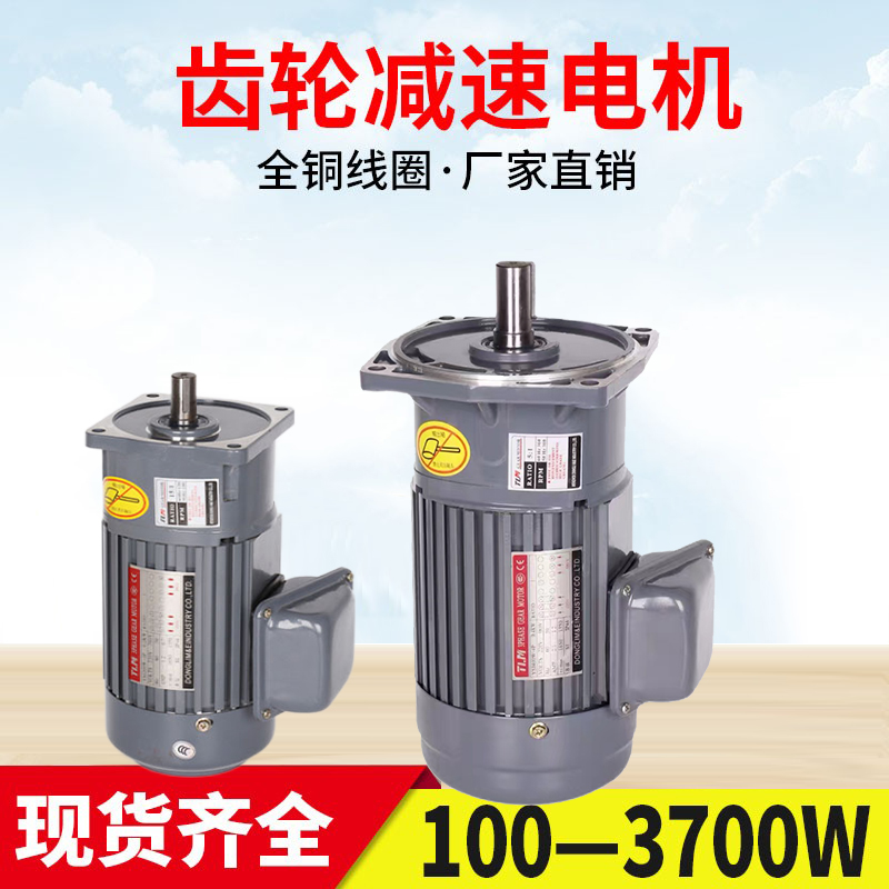 Reducer horizontal 380V low speed AC vertical three-phase 750W400W motor gear reduction motor