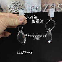 Curtain pendant gauze curtain pendant weighted pendant shower curtain pendant windproof shaped blackout curtain anti-float weighted sub-weight decoration