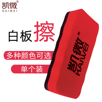 Kaiwei's single whiteboard wiping whiteboard pen special board wipes the adsorbable magnetic whiteboard wiping teacher's special sponge wiping whiteboard dustless powder works for children's vacuum protection whiteboard brush