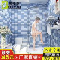 Bathroom tile wallpaper self-adhesive wallpaper waterproof toilet wall sticker toilet toilet bathroom bathroom mosaic sticker