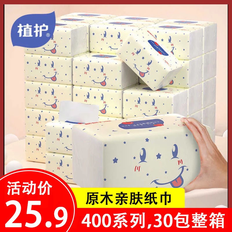 Plant care baby Large number extraction style toilet paper 30 Pack whole box clothes Family affordable face towels paper Home sanitary paper towels big bag extraction toilet paper