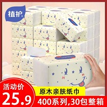 Plant protection baby large number of paper 30 packs whole box clothes Family affordable face towels paper Home sanitary paper towels big bag paper pumping