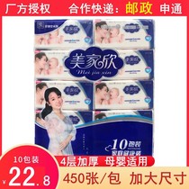 Mejia Xin 450 sheets of wet water paper towels Family clothes Home Napkins Paper Beauty Jiaxin Pumping Paper Mother & Baby Special