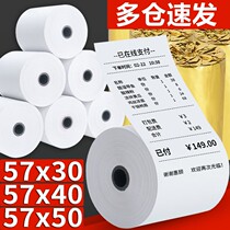 58mm collection of silver paper 57x50 hot sensitive paper 57x40 small roll paper takeaway kitchen supermarket 57x30 small ticket printing paper