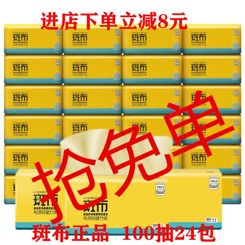 24 packs * 300 Spotted Cloth extraction style toilet paper Natural Paper Bamboo Pulp Paper Home Whole Box No Bleached Face Towel Paper 10 Pack