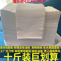 10 Kg Coarse Paper Grass Paper Flat Toilet Paper Old Knife Cut Paper Steam Repair Shop Suction Oil Paper Pet Paper Cushion Bed Paper