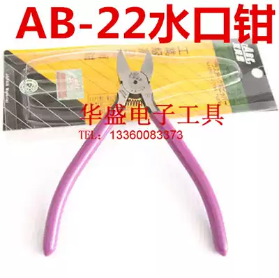Abbeth AB-22 cutting pliers 150MM water mouth oblique cutting pliers flat plastic pliers electronic parts foot cutting pliers