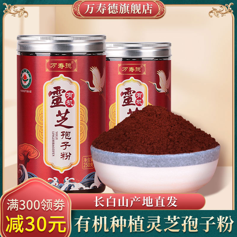 Wanshou de Changbaishan organic Ganoderma lucidum spore powder 500g non-wild broken wall Linzhi robe powder official flagship store