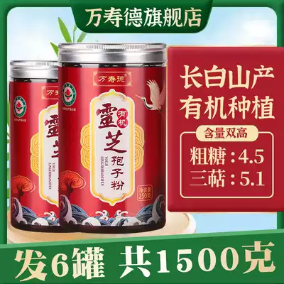 Wanshoude Changbaishan Organic Ganoderma Lucidum Spore Powder 1500g Non-broken wall Linzhi Robe Powder official flagship store