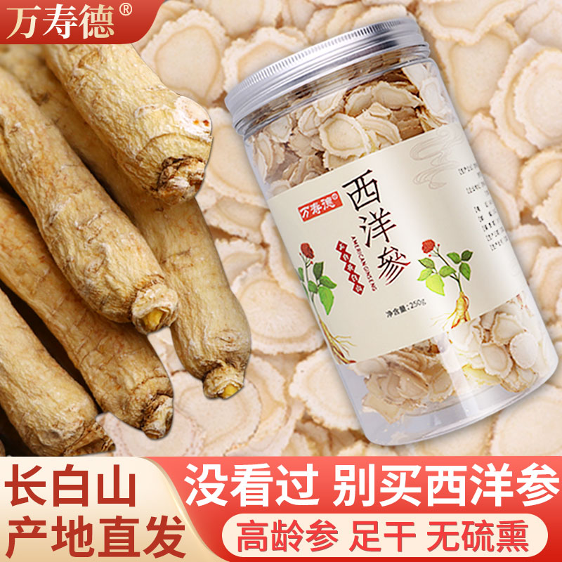 Wanshou De American ginseng pruning 500g whole Changbaishan American ginseng sliced ​​non-superior ginseng powder