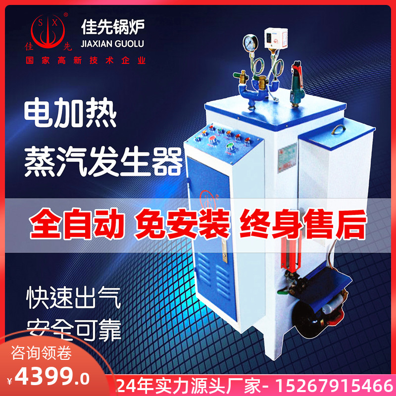 Energy saving Canon 48KW fully automatic electric heating steam generator small household commercial industrial clothing boiler