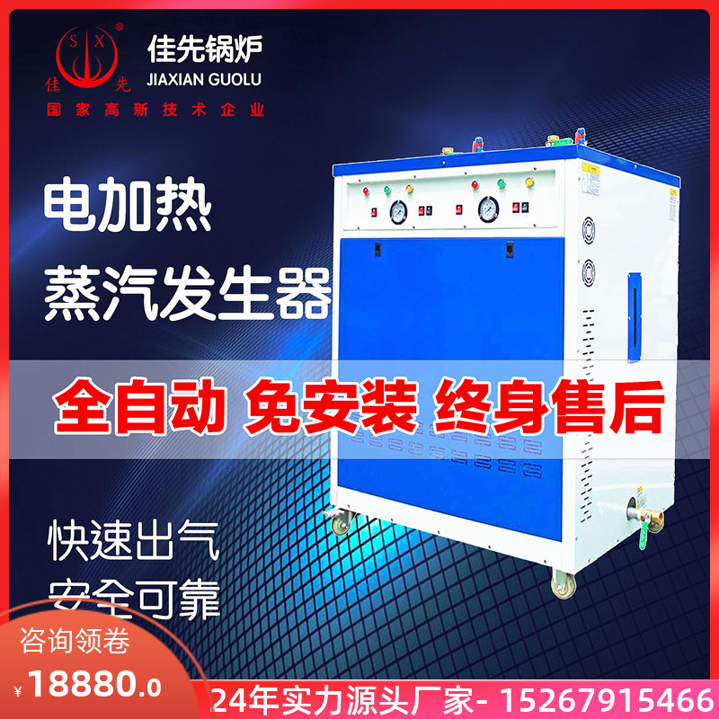 144KW energy saving and electricity saving automatic electric heating steam generator Jiaxian boiler cement maintenance wine steamed bread package