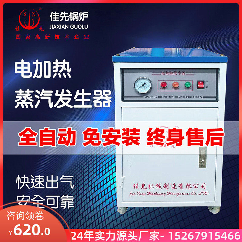 3-192KW fully automatic Canon electric heating steam generator small boiler dry cleaning bean curd cement commercial industry