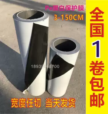 Stainless steel anti-scratch PE black and white protective film aluminum plate film 3cm-150cm wide * 100Y low medium and high adhesion