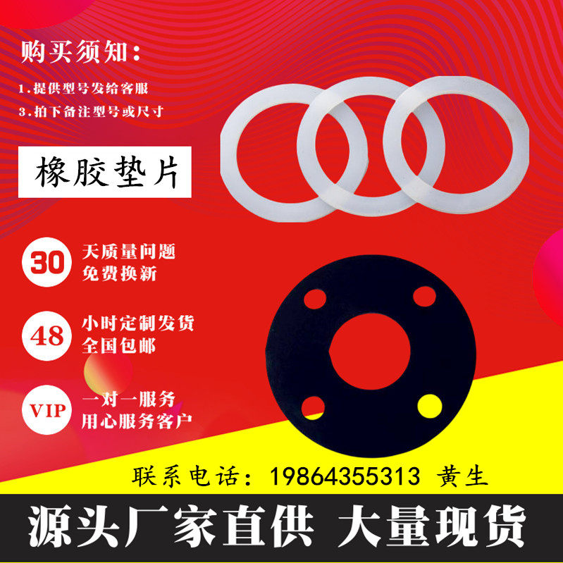 Dingqing rubber gasket silicone gasket seal round EPDM shock-absorbing rubber plate processing punch custom