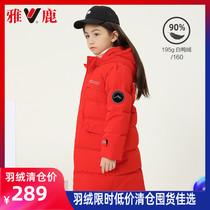 Extremely cold yose childrens down clothes 2021 new ocean gas boys girls dress CUHK long cash with kneecap thickened