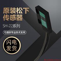 Inquiry before bidding: Original SH-22 21E 21 fake one penalty ten thin automatic sensitivity setting photoelectric