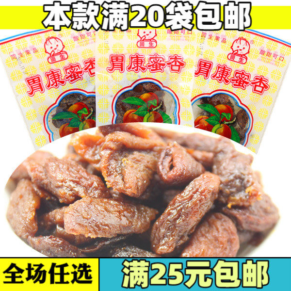 80 - post nostalgia snack Gansu specialty products of the gastric Kanghon almond 28 g fruit of the northwest characteristics of Lily Apricot