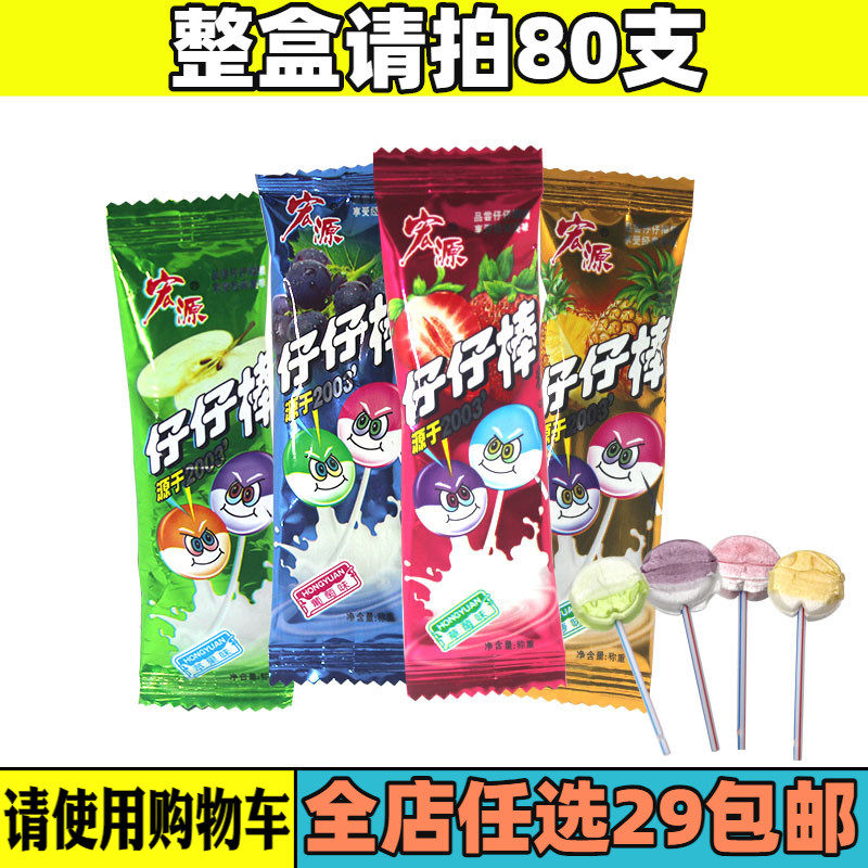 宏源仔仔棒水果味小棒棒糖果六一6.1儿童节礼物80后怀旧零食品