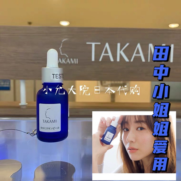 Spot Japan native TAKAMI KERATINOCI softening fine china liquid to black head closed to collect pores 30ml