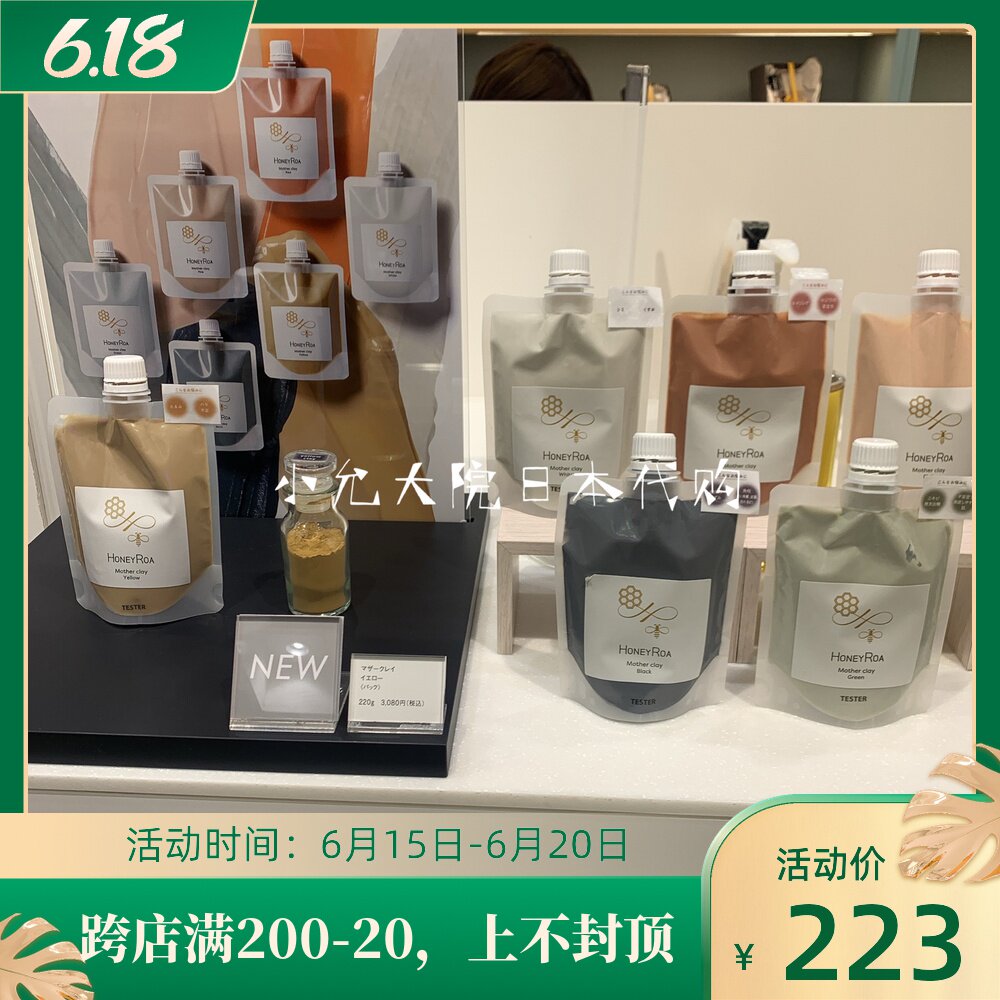 Spot Japan homegrown honeyroa honey anti-old whitening moisturizing clay clay film mask