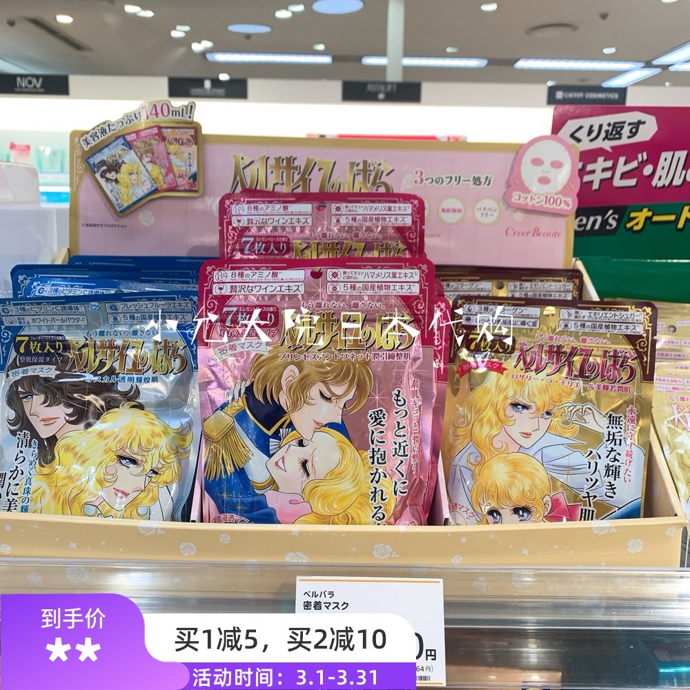 Spot Japanese local Versailles Rose anti - wrinkle Latin bai layer moisturizing and replenishing water mask 7 tablets