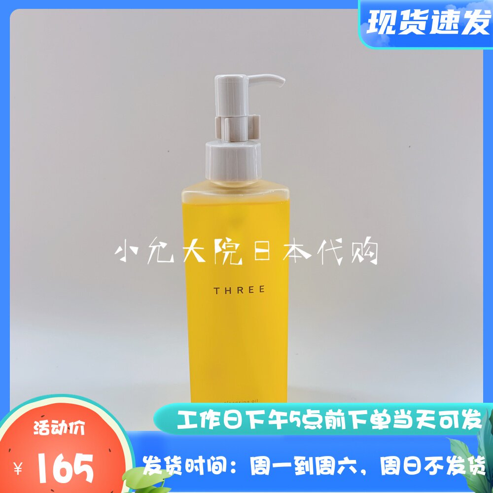 Spot Japanese native THREE plant unloading oil 98% plant ingredients 185 ml sensitive muscle pregnant women