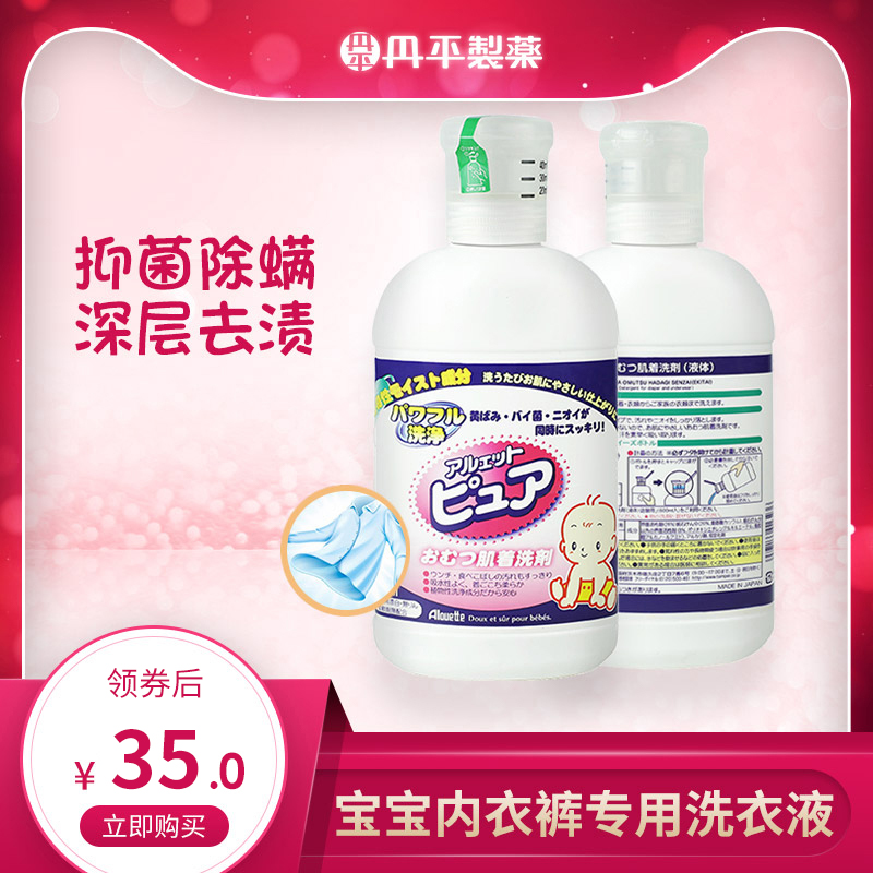 Danping Pharmaceutical Japan imported baby laundry detergent for newborn babies special to stain, bacteriostasis and mite removal for infants and young children