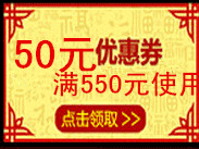  50元优惠券