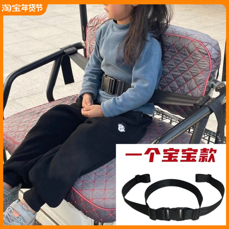 Three-wheeler Seat Belt Children Electric Car Backseat Strap Baby Seat Fixed Protection Belt Bike with va Divine Instrumental-Taobao