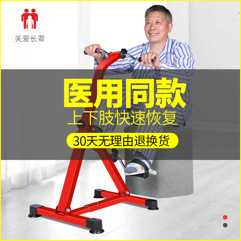 Hemiplegia stroke rehabilitation Elderly hand footed leg upper limb rehabilitation training equipment Bicycle rehabilitation machine Domestic