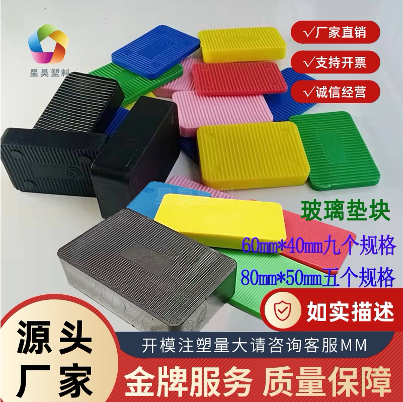 Color hard plastic construction site curtain wall block doors and windows non-wood board installation pad solid gasket load-bearing building consumables fixed pad